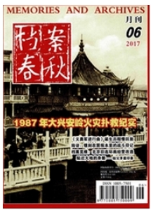 檔案春秋