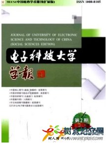 電子科技大學(xué)學(xué)報