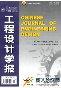 工程設(shè)計學報