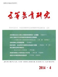 高等教育研究