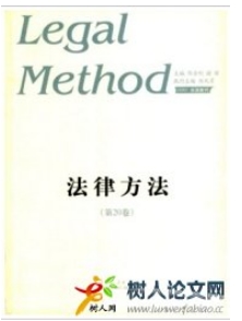 法律方法