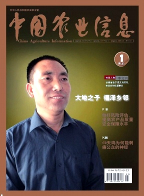 《中國農(nóng)業(yè)信息》