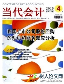 當代會計