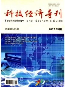 科技經(jīng)濟(jì)導(dǎo)刊