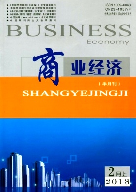 《商業經濟》