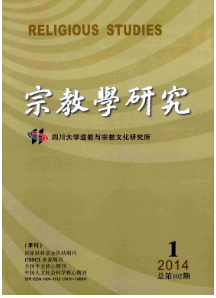 《宗教學(xué)研究》