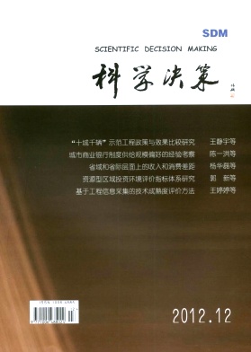 《科學決策》