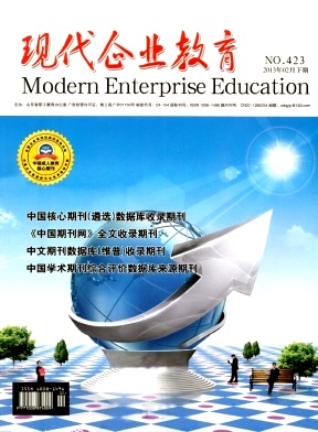 《現代企業教育》國家級教育期刊