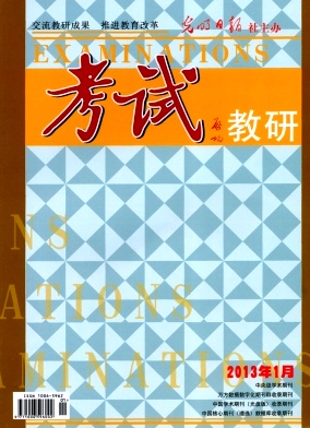 《考試（教研）》教育國際家半月