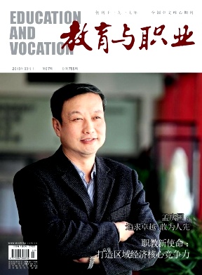 《教育與職業(yè)》
