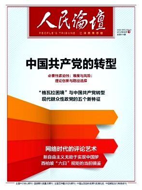 《人民論壇》