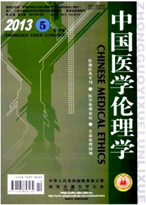 《中國醫學倫理學》