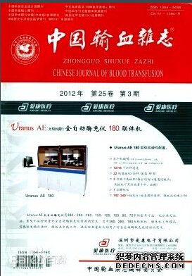 《中國(guó)輸血雜志》