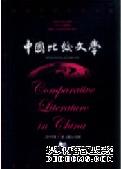《中國比較文學》