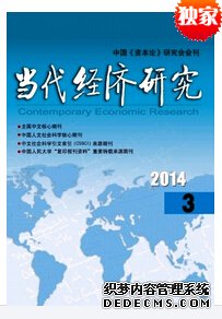 《當代經濟研究》