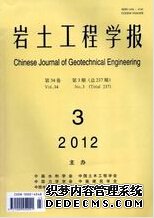 《巖土工程學報》