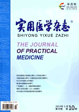 實用醫學雜志