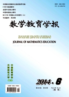 數(shù)學(xué)教育學(xué)報(bào)