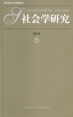 社會學(xué)研究