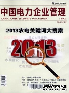 企業(yè)管理論文
