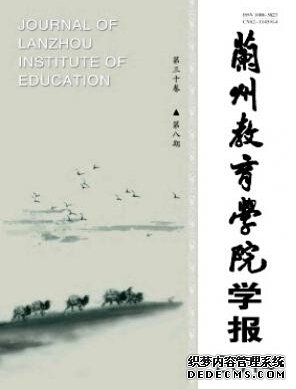 蘭州教育學院學報投稿