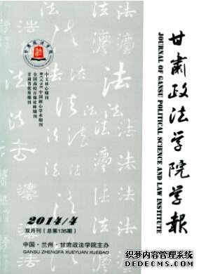 政法論文范文