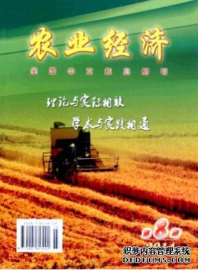 農業經濟論文