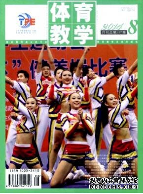 體育教學論文
