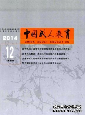 中國(guó)成人教育投稿