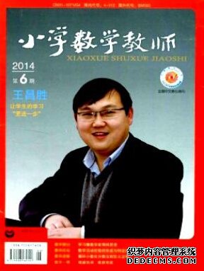 小學數學論文