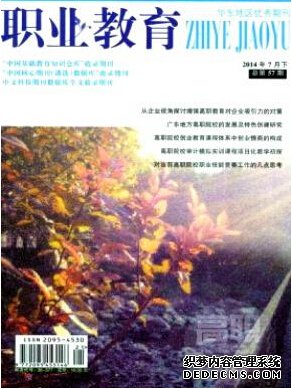 職業(yè)技術(shù)教育雜志社