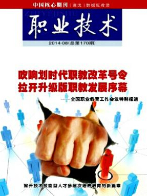 職業(yè)教育論文發(fā)表