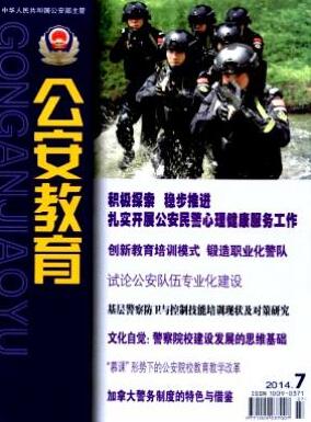 公安論文范文