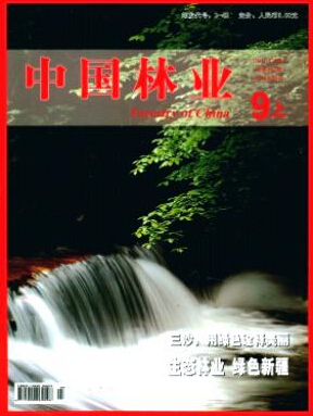 林業(yè)中級職稱論文