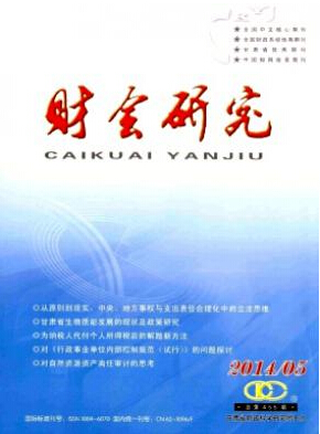 財會論文范文