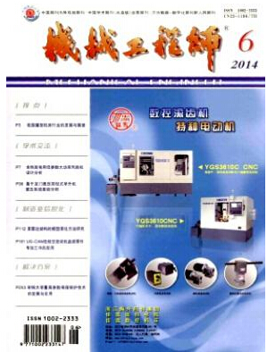 機(jī)械工程論文
