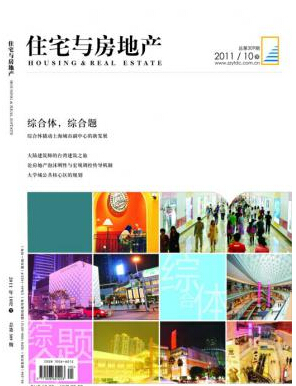 房地產(chǎn)論文范文