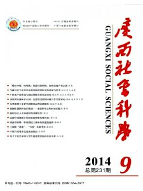 廣西社會科學(xué)雜志投稿