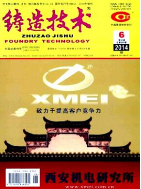 鑄造技術投稿