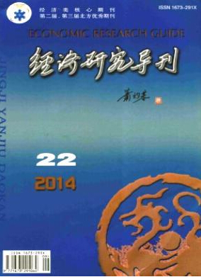 經(jīng)濟(jì)師論文范文