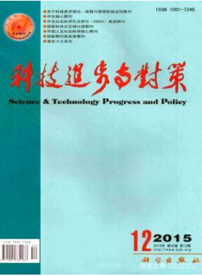 科技進(jìn)步與對(duì)策雜志投稿