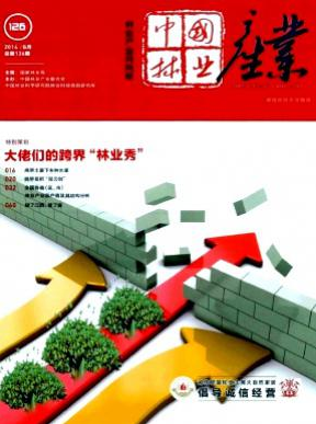 林業(yè)工程師論文