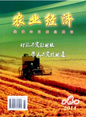 農業經濟雜志