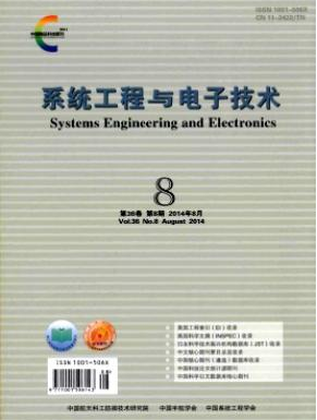 系統工程與電子技術投稿