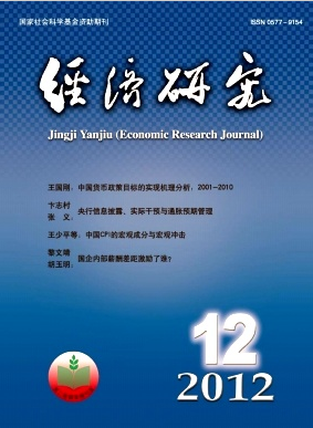 經濟學論文范文