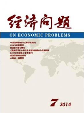 經(jīng)濟管理論文