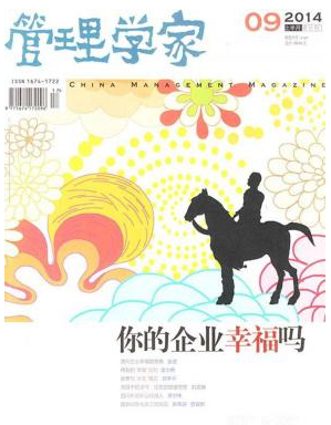 管理學(xué)論文