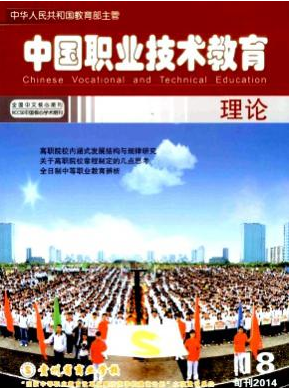 職業教育論文