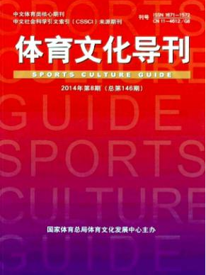 體育科技期刊投稿