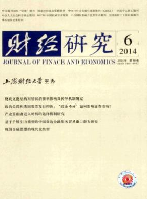 財(cái)經(jīng)研究雜志投稿